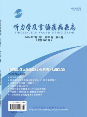 听力学及言语疾病期刊